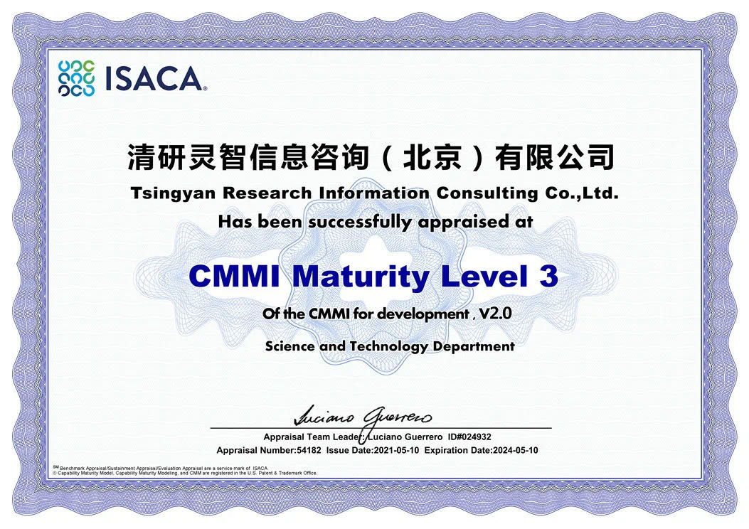 清研通過CMMI3級認(rèn)證，軟件研發(fā)能力達(dá)到國際標(biāo)準(zhǔn)！